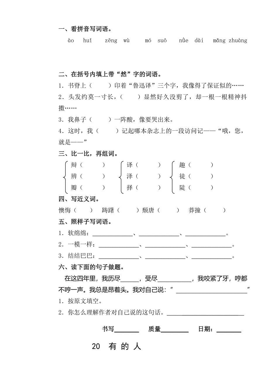 新人教版小学语文六年级上册五单元课堂达标题_第5页