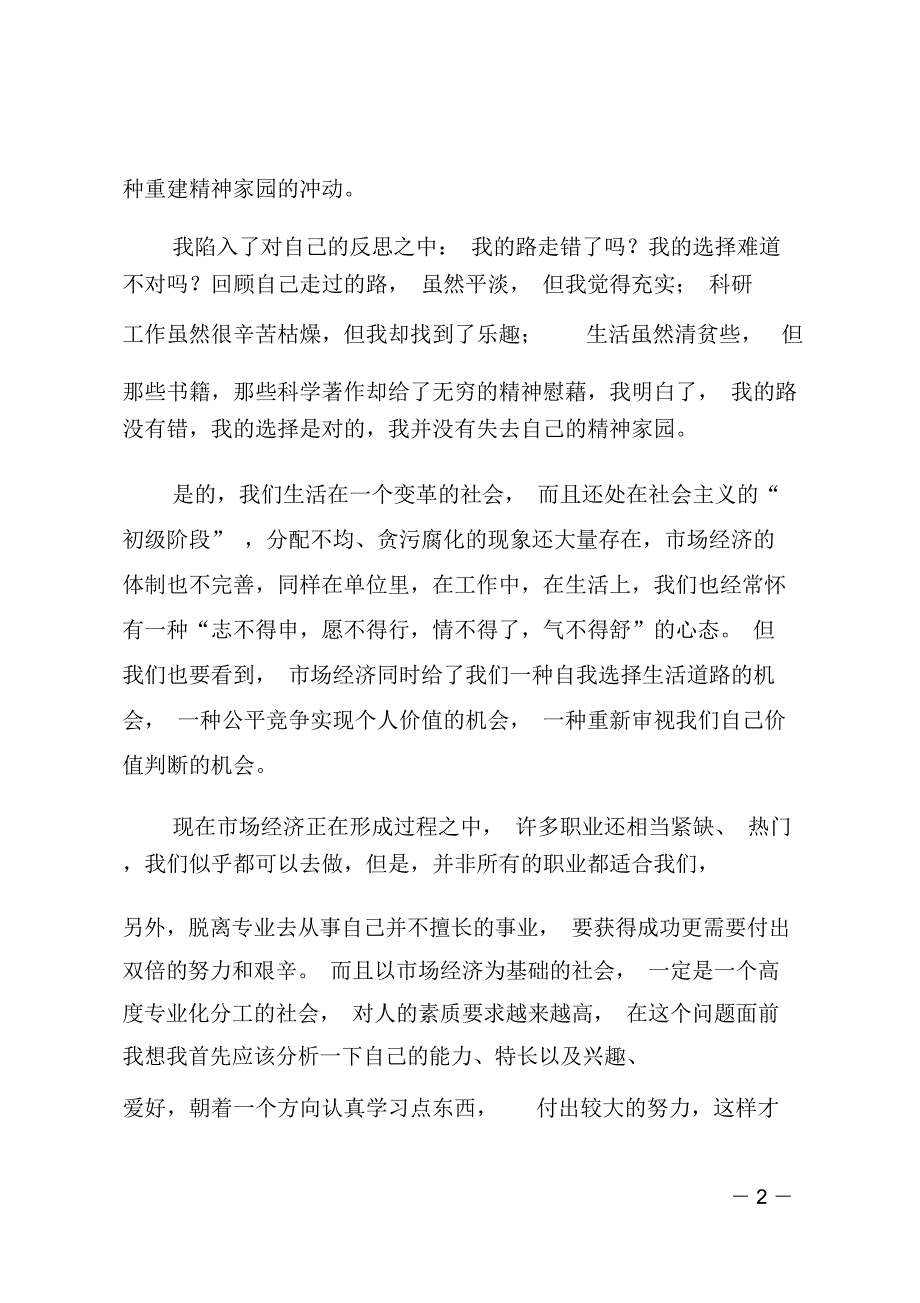 不下海,我的路同样辉煌活动致辞_第2页