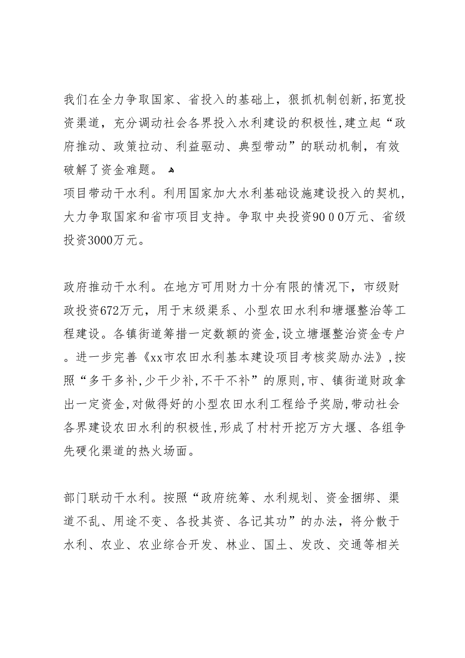 市农田水利基本建设和塘堰建设情况_第4页