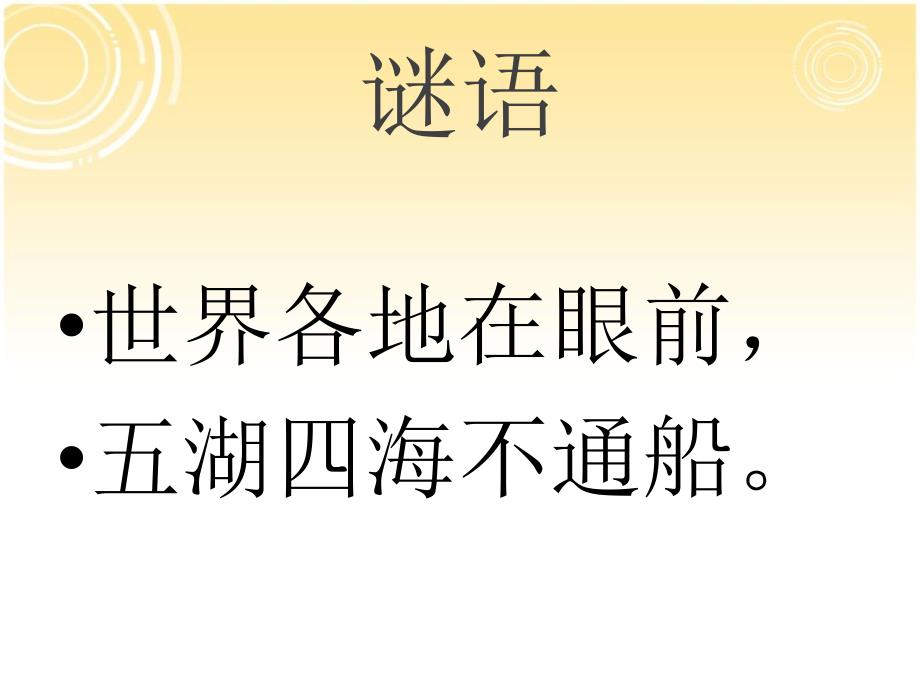 人教版美术二上回家的路上课件_第2页