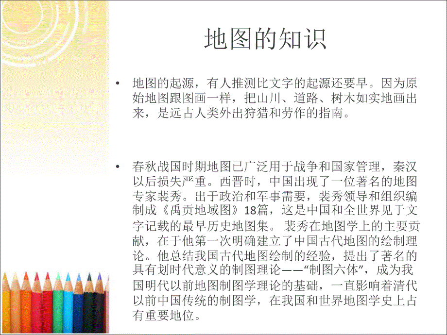 人教版美术二上回家的路上课件_第4页