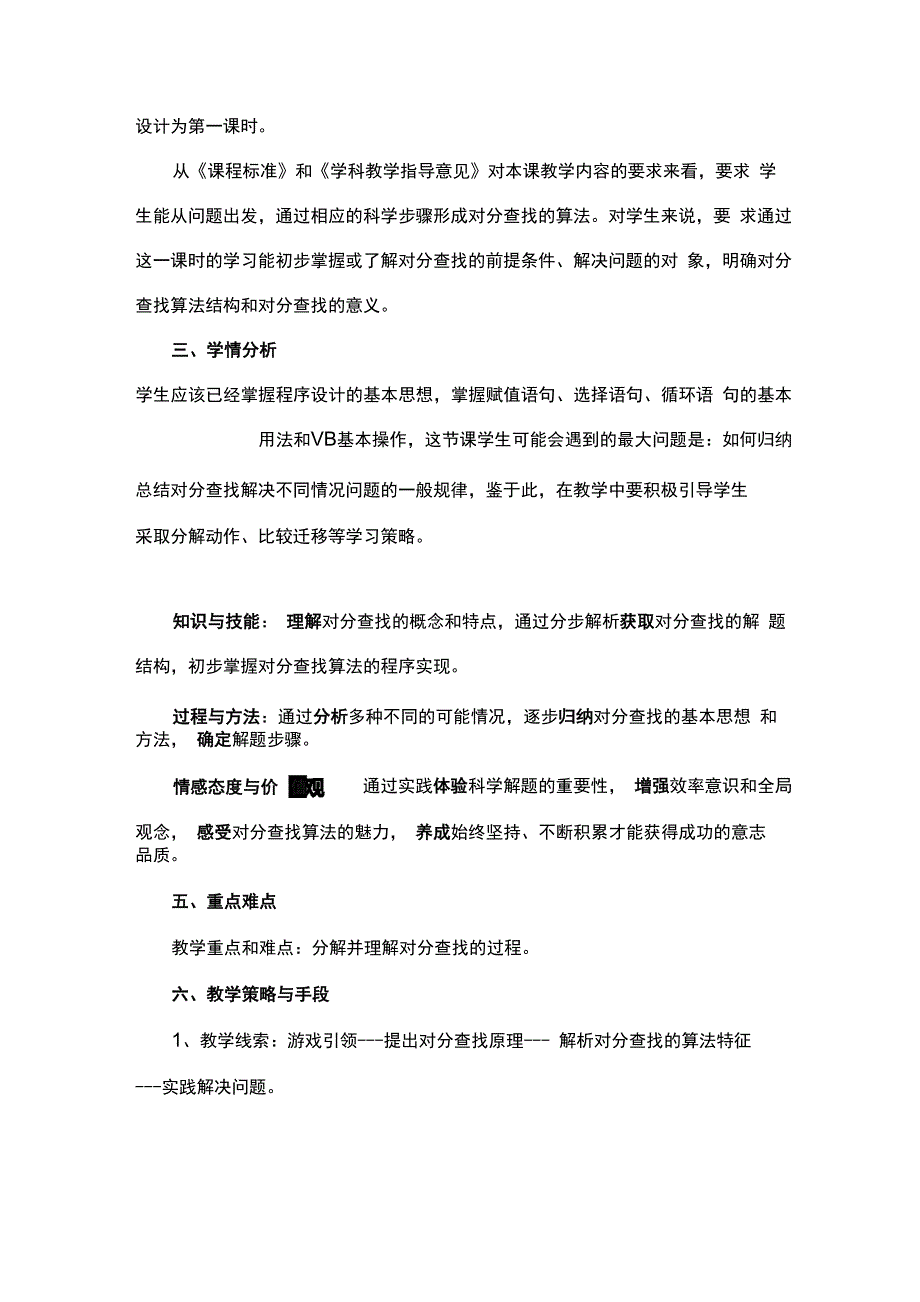 对分查找算法及程序实现_第2页