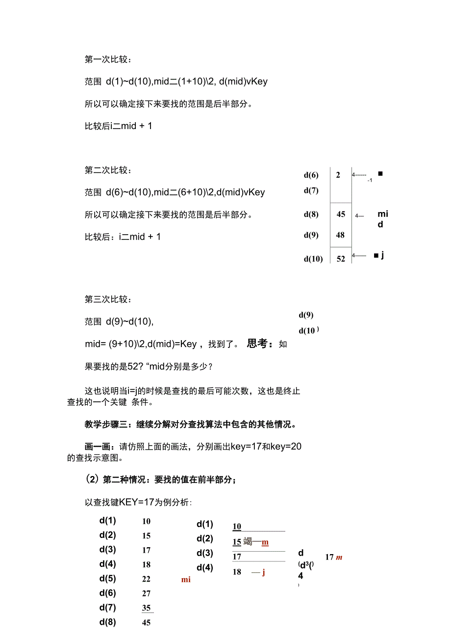 对分查找算法及程序实现_第5页