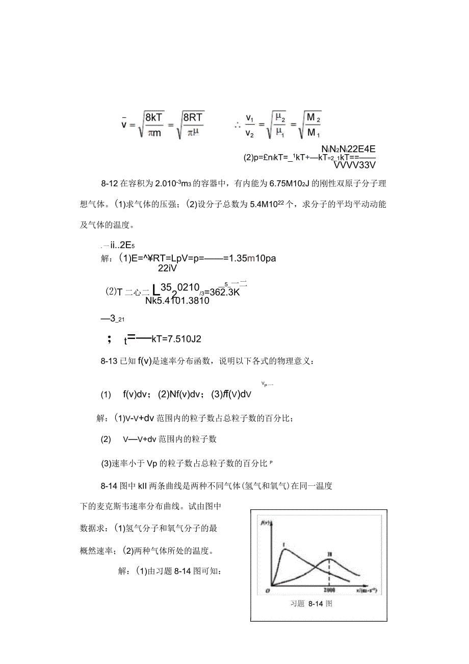 气体动理论习题解答_第5页