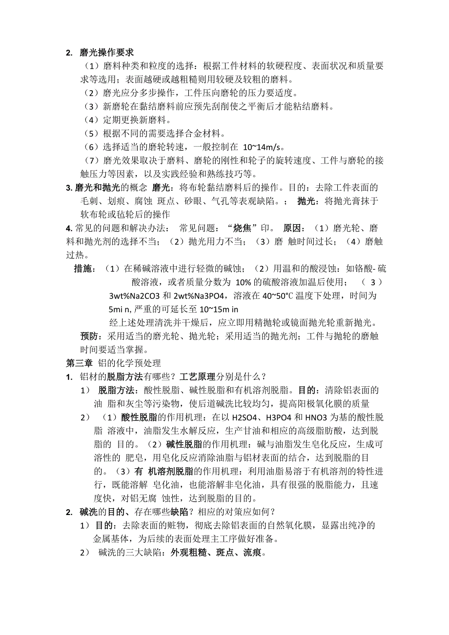 铝合金阳极氧化与表面处理技术_第2页