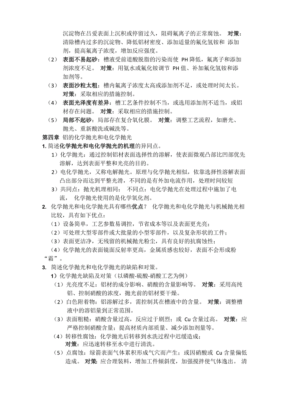 铝合金阳极氧化与表面处理技术_第4页