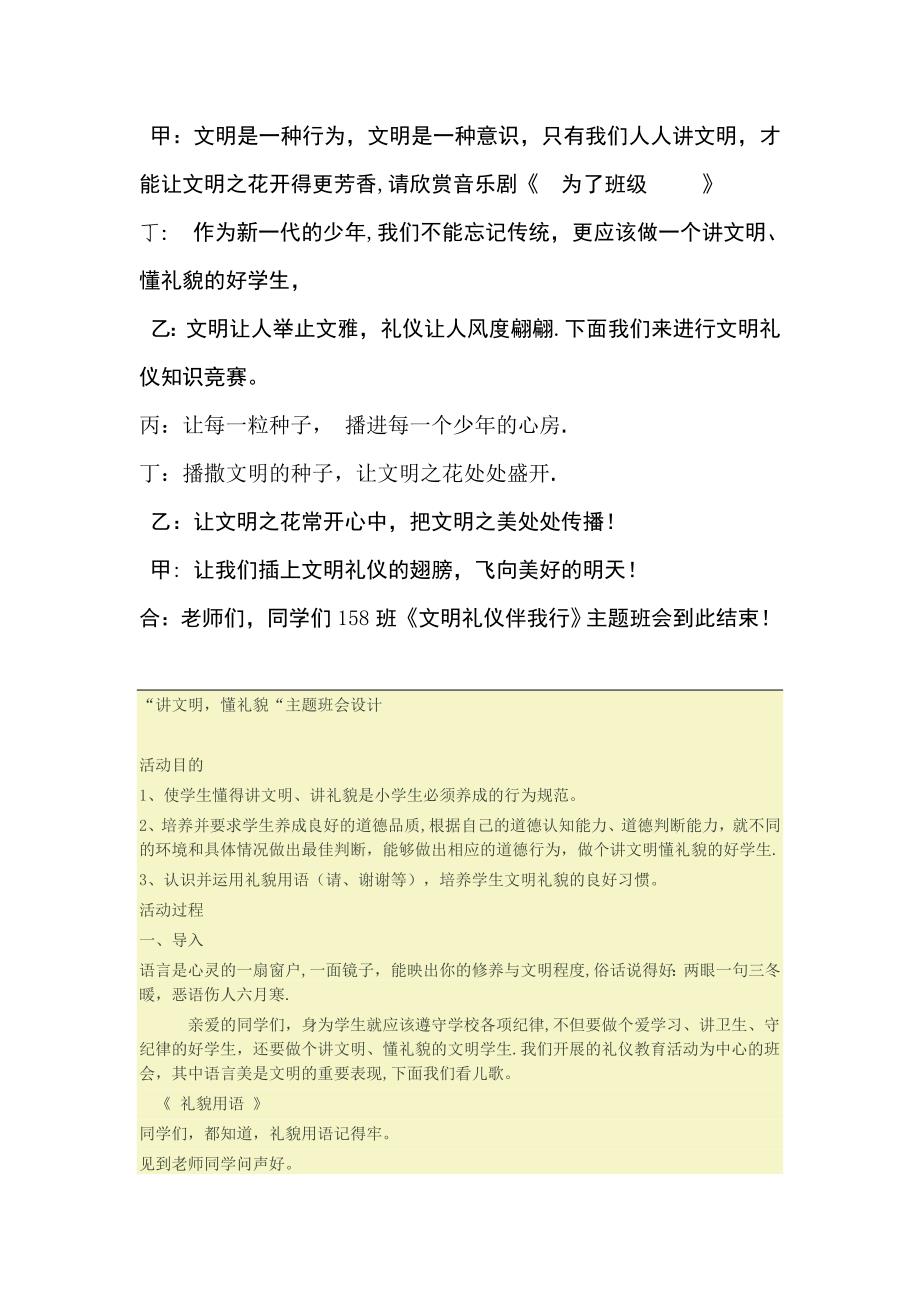 文明礼仪主题班会主持词_第2页