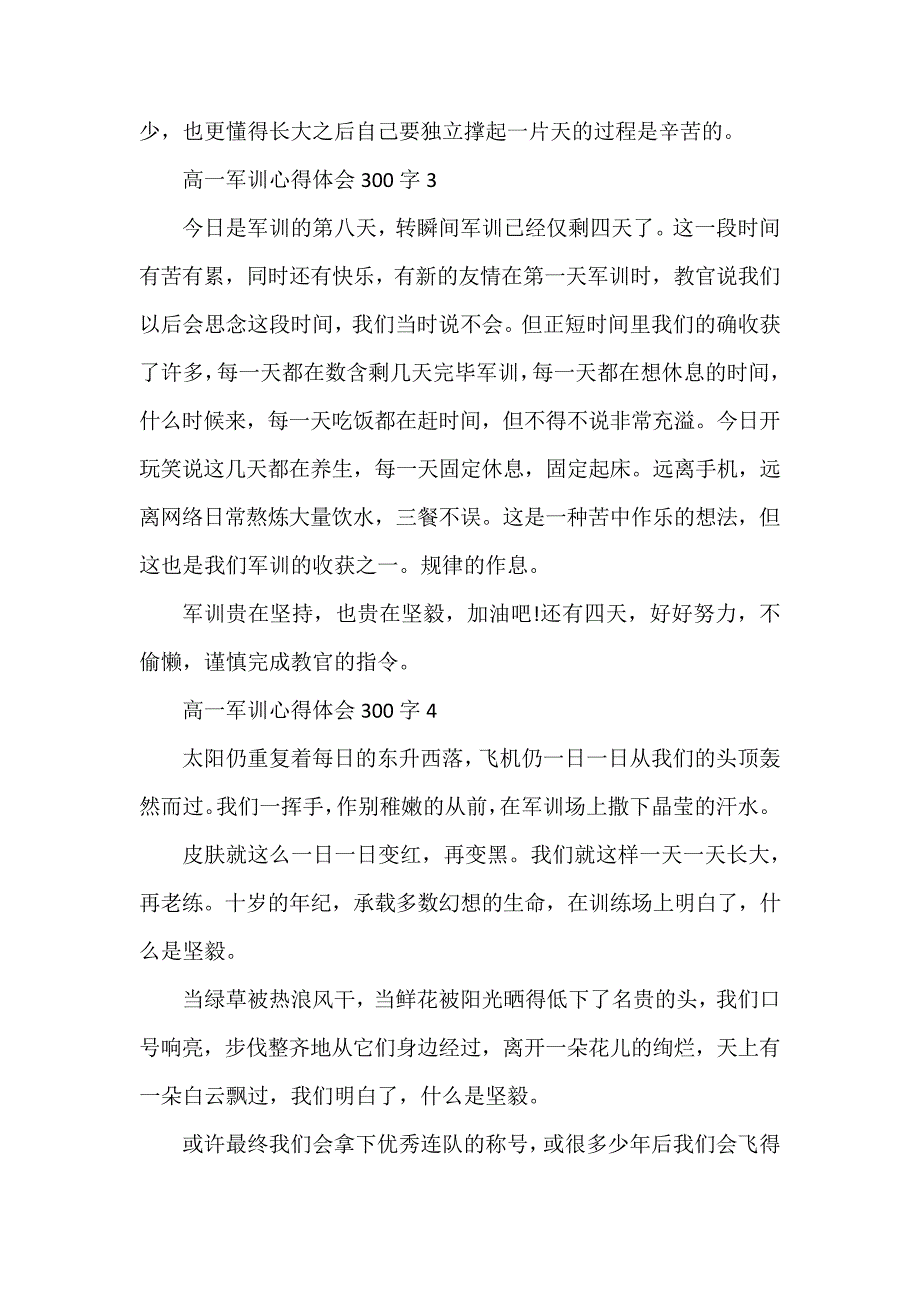 高一军训心得体会300字_第3页