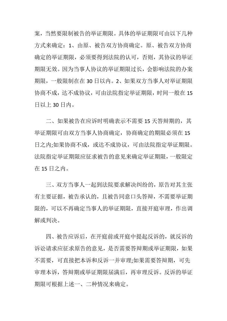 民事诉讼法答辩期间有哪些规定？_第2页