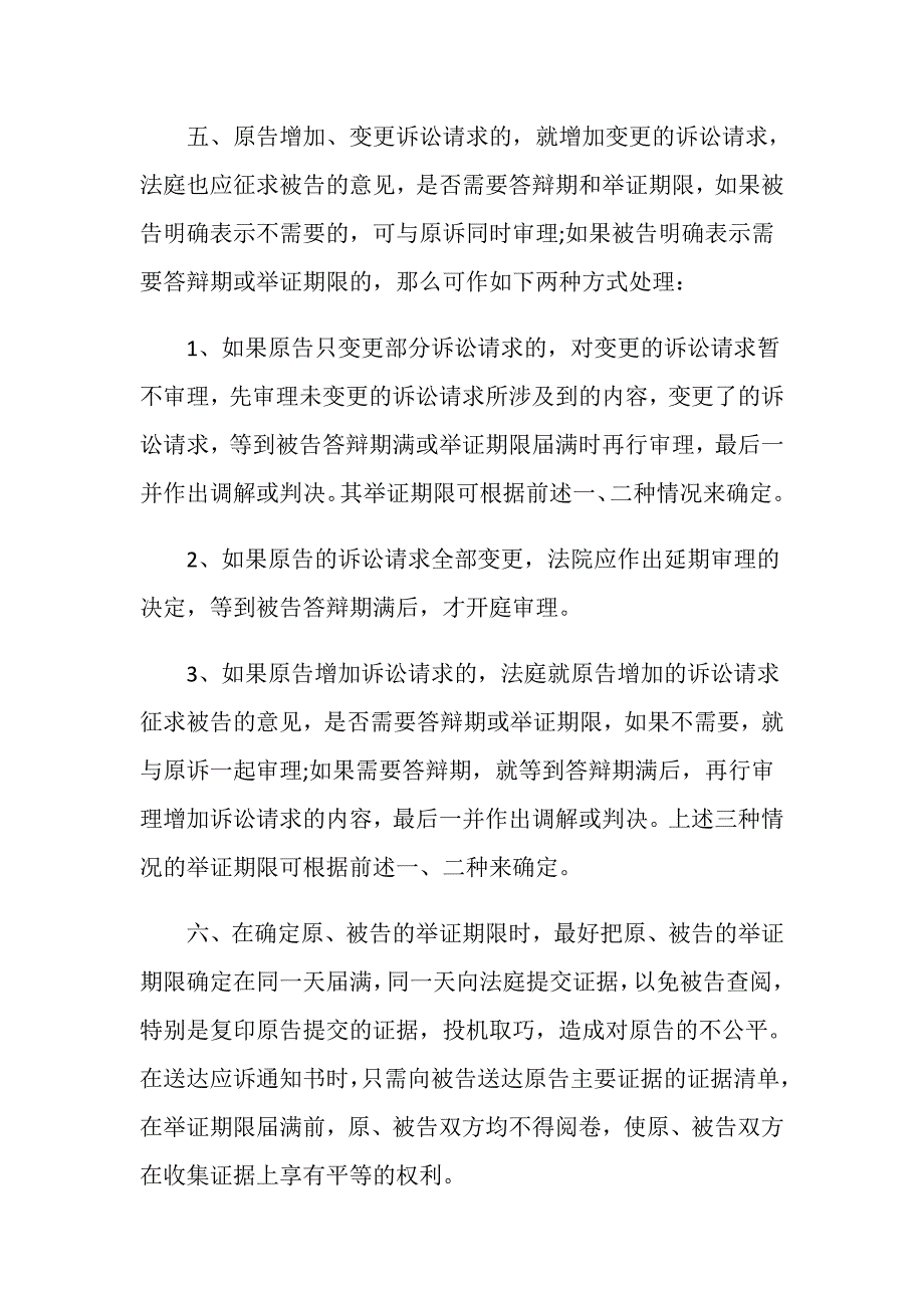 民事诉讼法答辩期间有哪些规定？_第3页