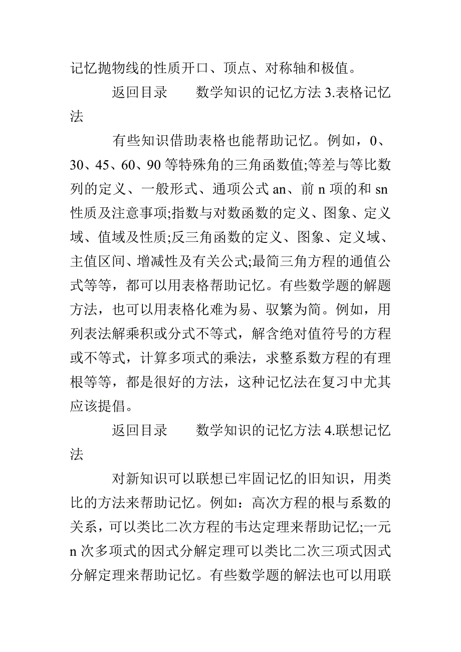 数学知识要如何记19种记忆方法_第3页