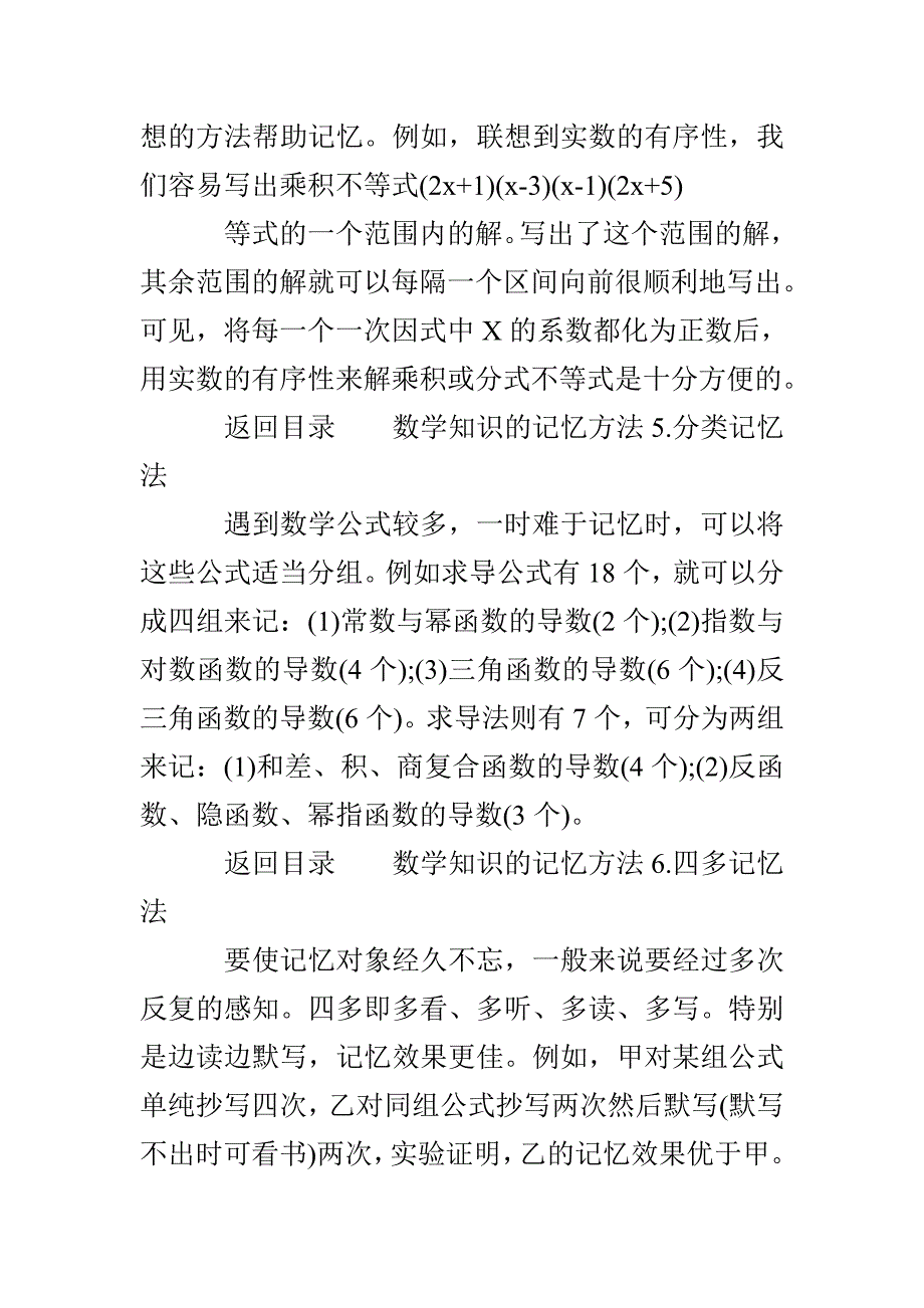 数学知识要如何记19种记忆方法_第4页