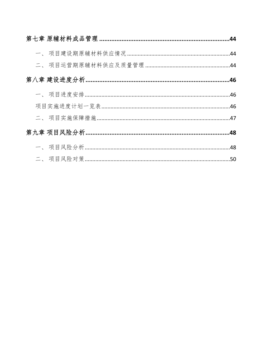 年产xxx千平方米汽车玻璃项目策划方案_第4页