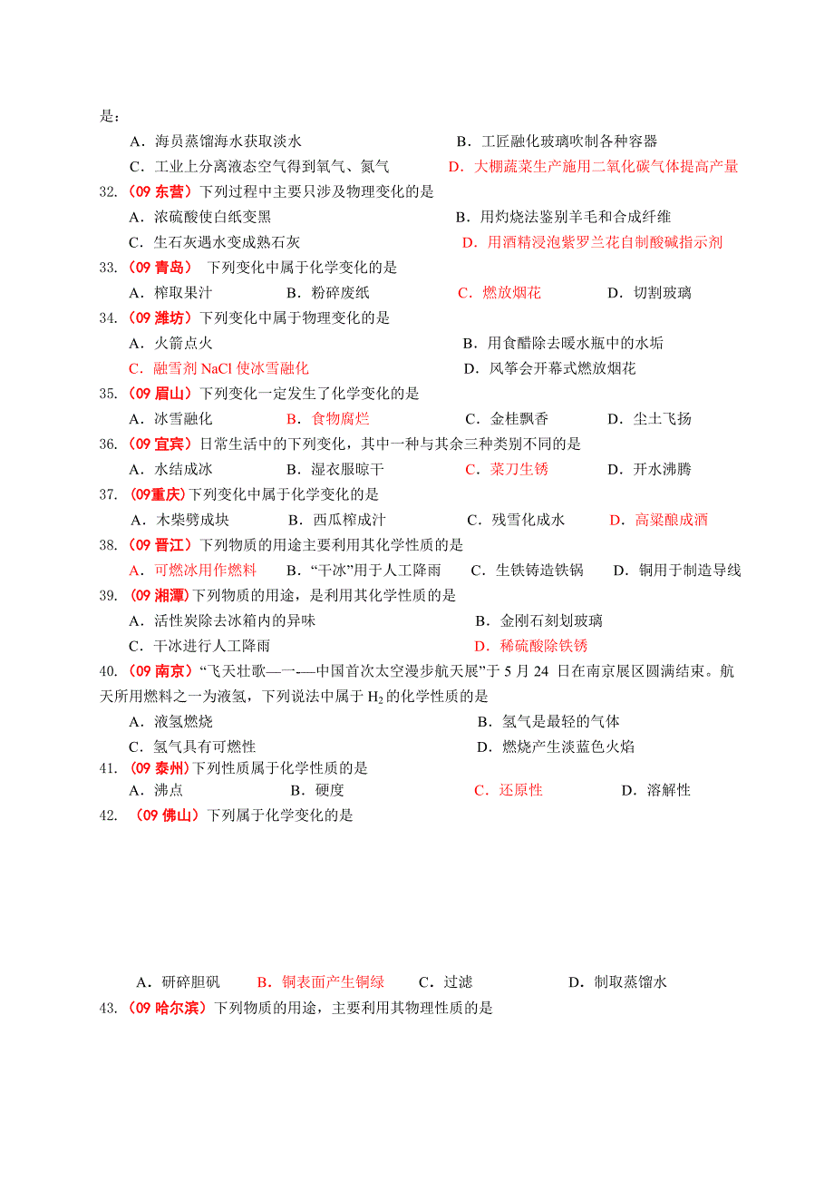 各地中考化学真题汇编之第一单元篇走进化学世界_第3页