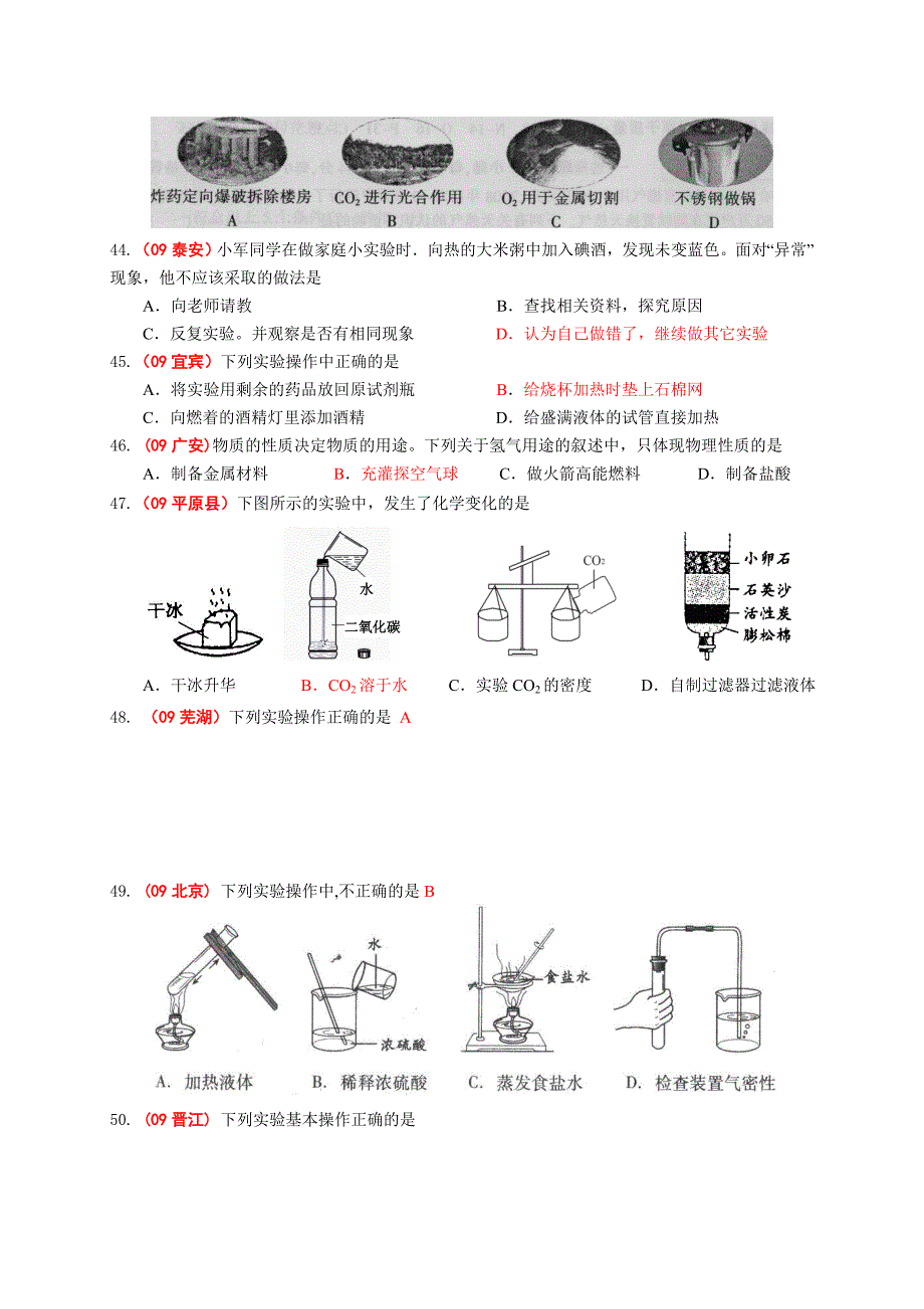 各地中考化学真题汇编之第一单元篇走进化学世界_第4页