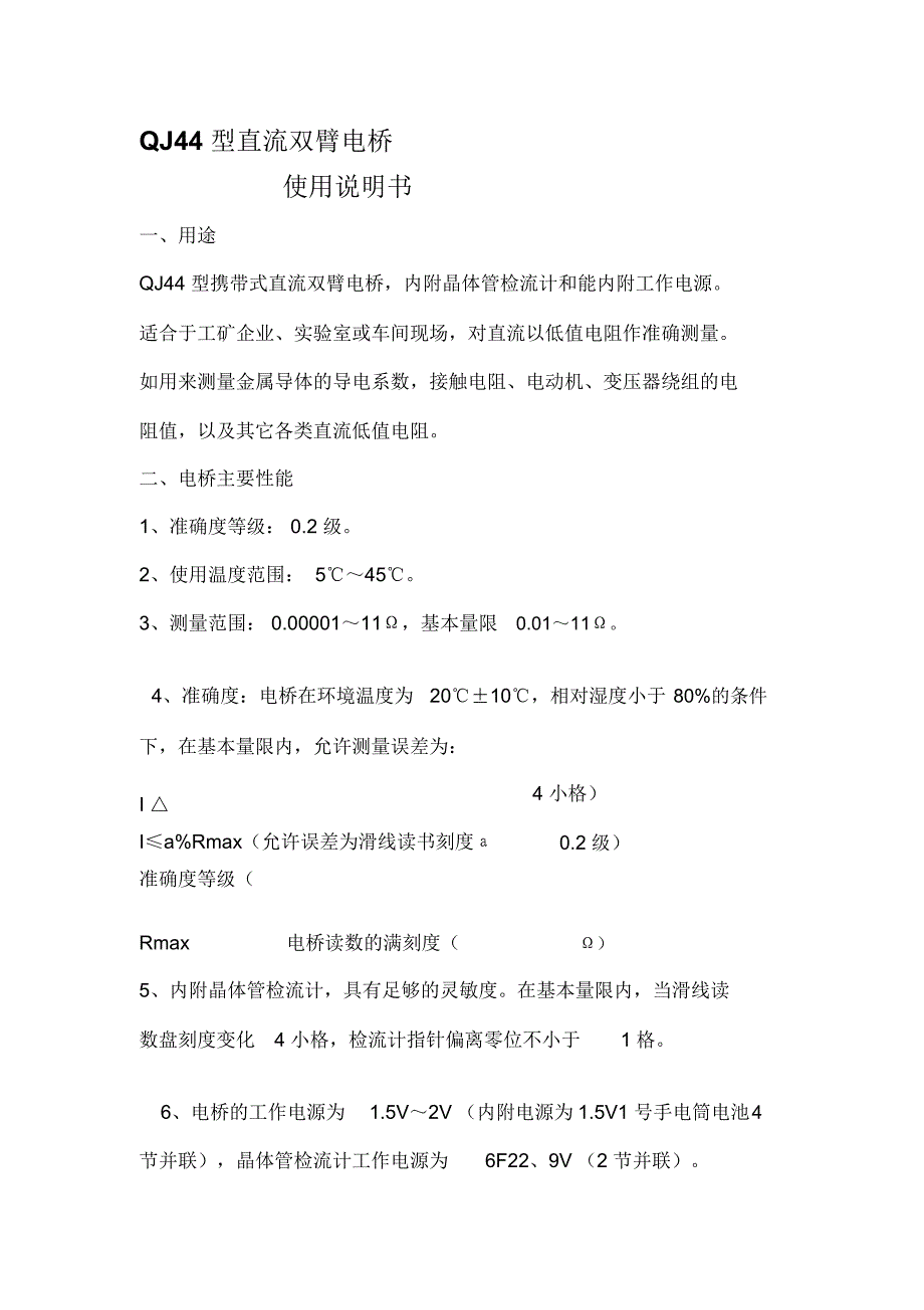 QJ44型直流双臂电桥_第1页