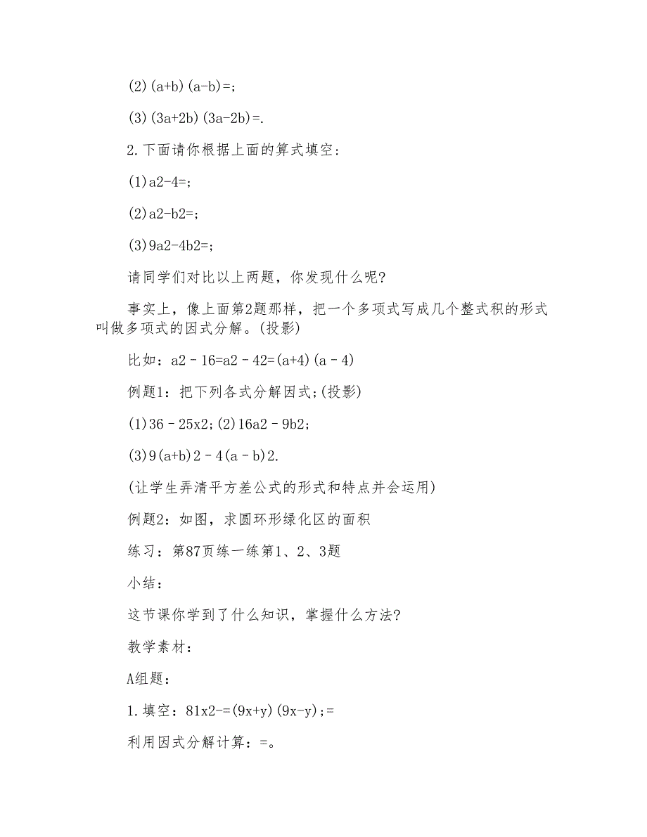 2022年因式分解教案4篇_第2页