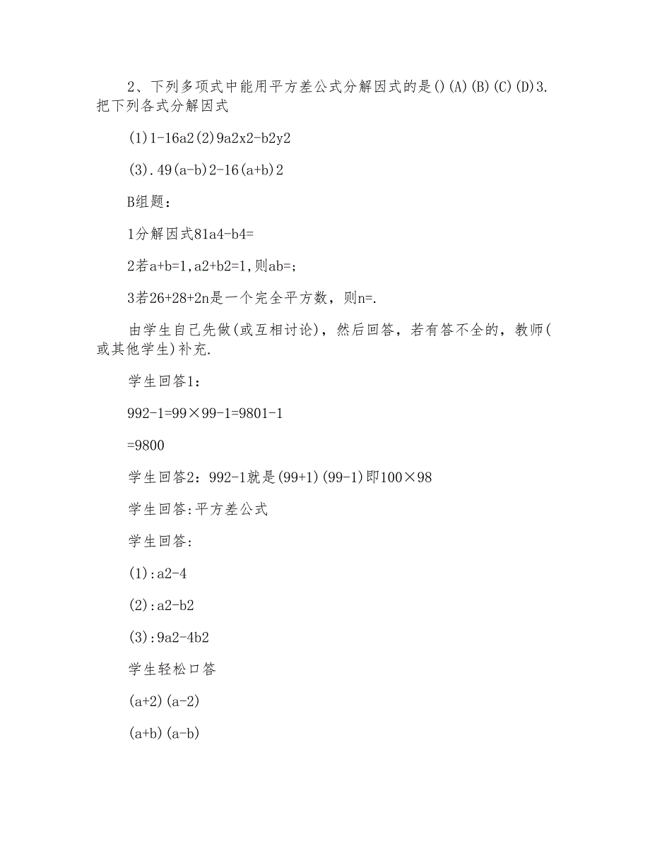 2022年因式分解教案4篇_第3页