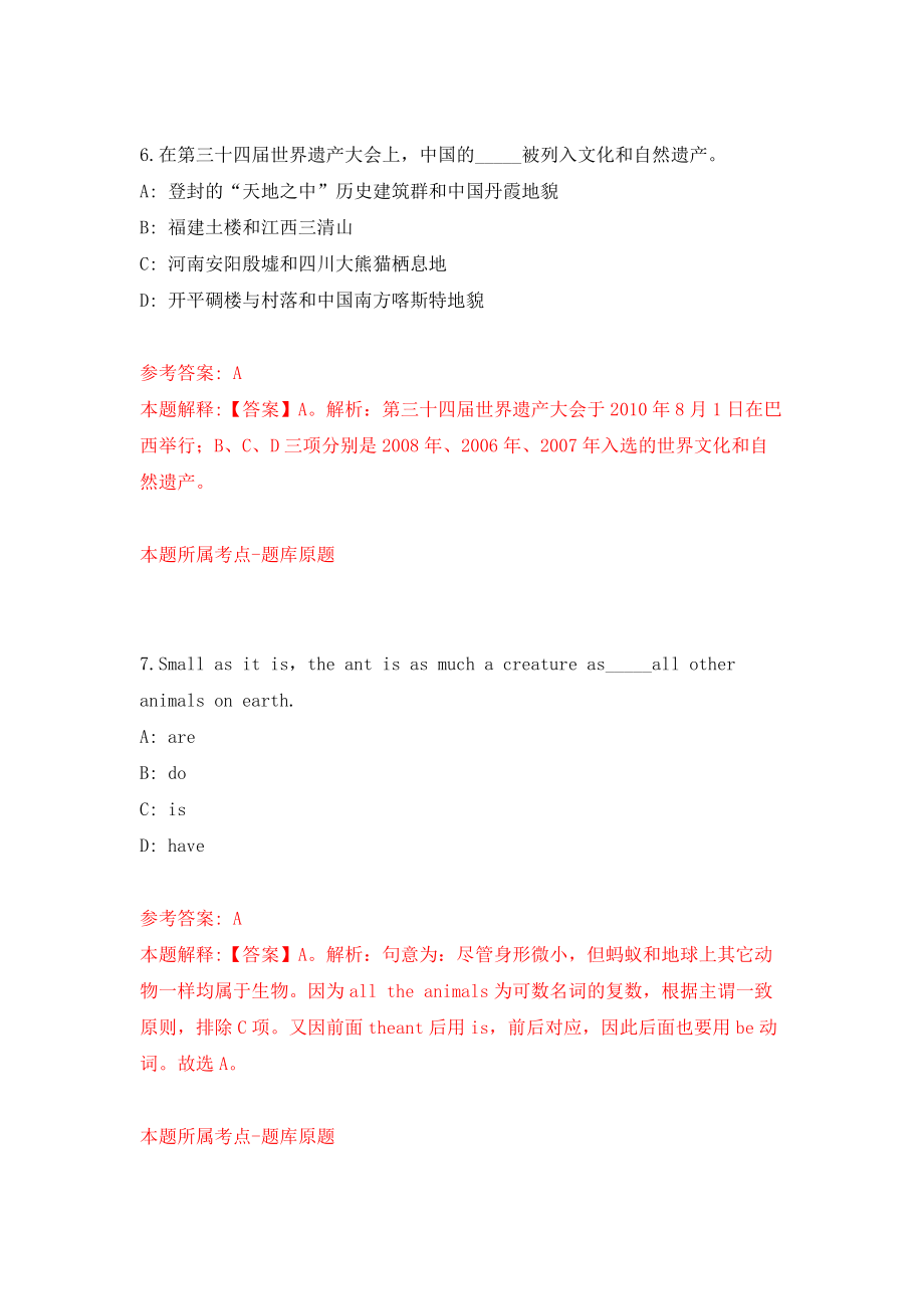 中国国际贸易促进委员会黑龙江省委员会直属事业单位公开招聘3人模拟考试练习卷及答案(第3次)_第4页