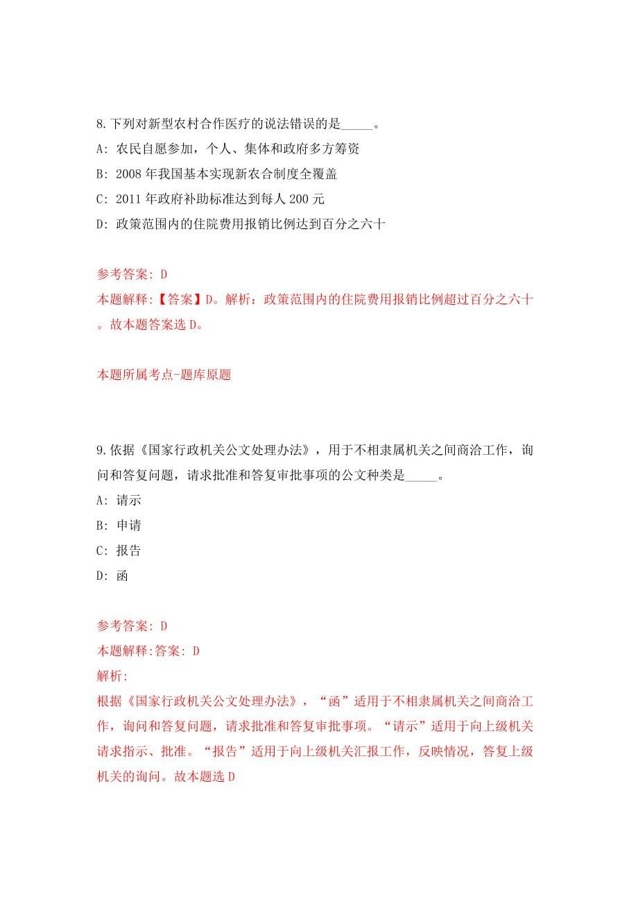 中国国际贸易促进委员会黑龙江省委员会直属事业单位公开招聘3人模拟考试练习卷及答案(第3次)_第5页