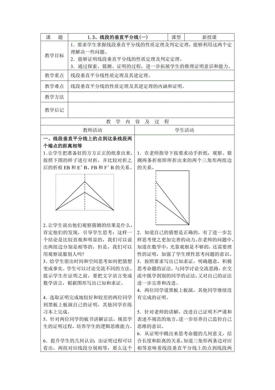 线段的垂直平分线(一).doc_第1页