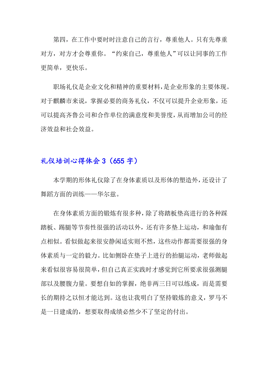 礼仪培训心得体会(集合15篇)_第4页