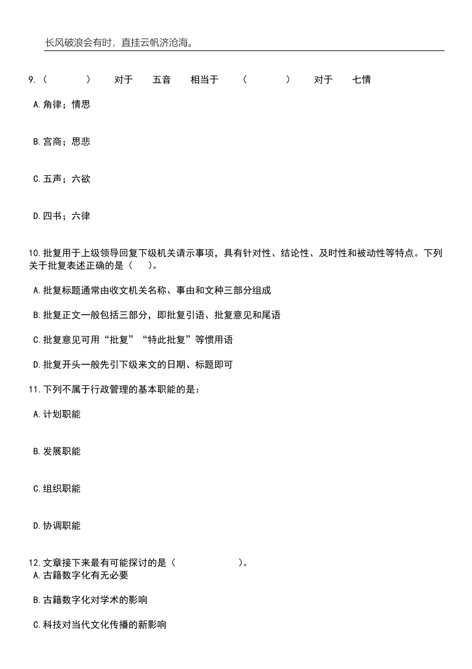 2023年06月湖北黄冈浠水县公安局招考聘用50名辅警笔试题库含答案解析_第4页