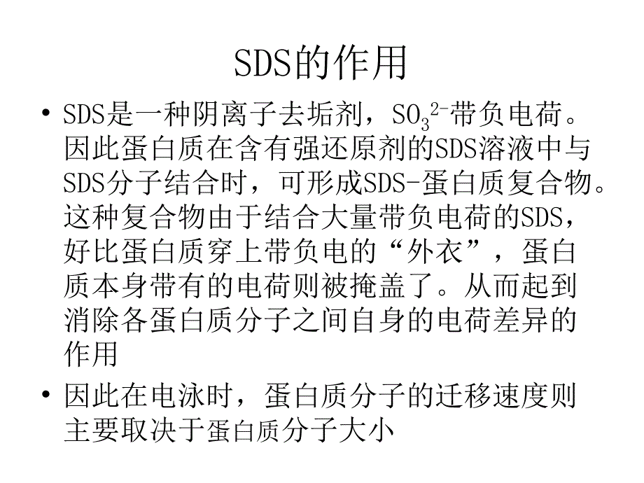 SDS聚丙烯酰胺凝胶电泳（PAGE）(PPT25)_第4页