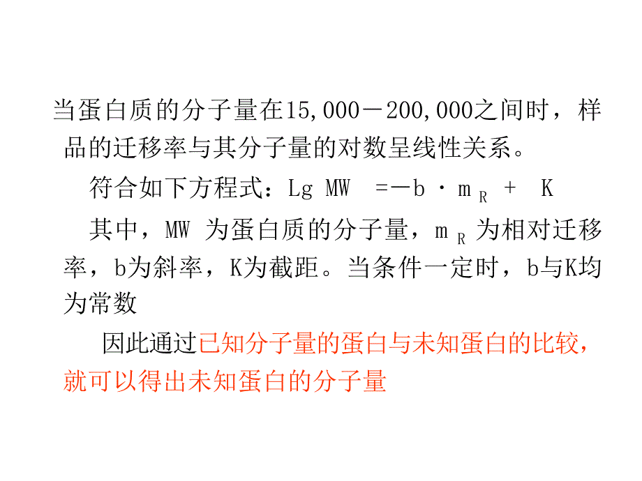 SDS聚丙烯酰胺凝胶电泳（PAGE）(PPT25)_第5页