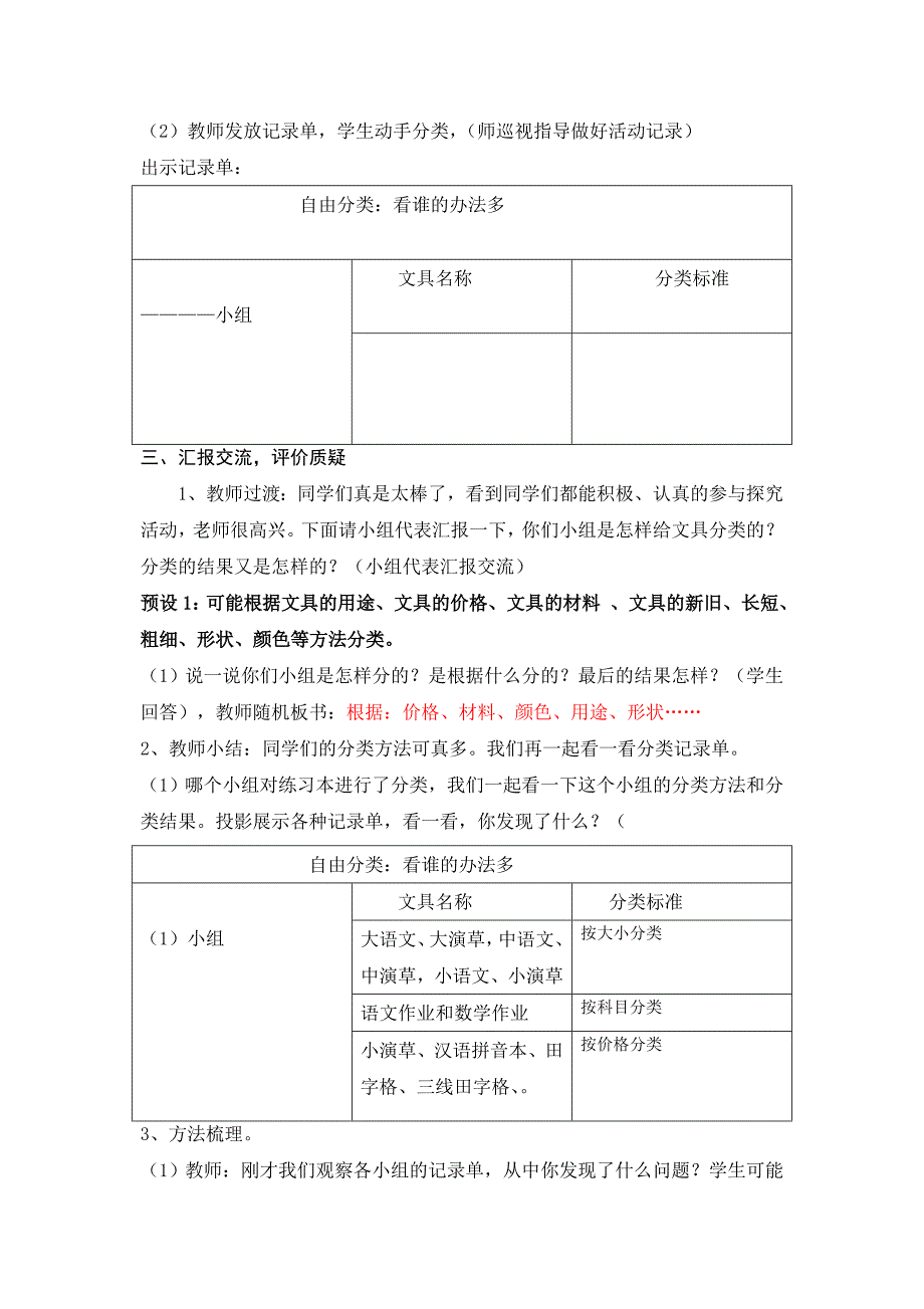 鲍沟镇中心小学王勤《给文具分类》_第3页