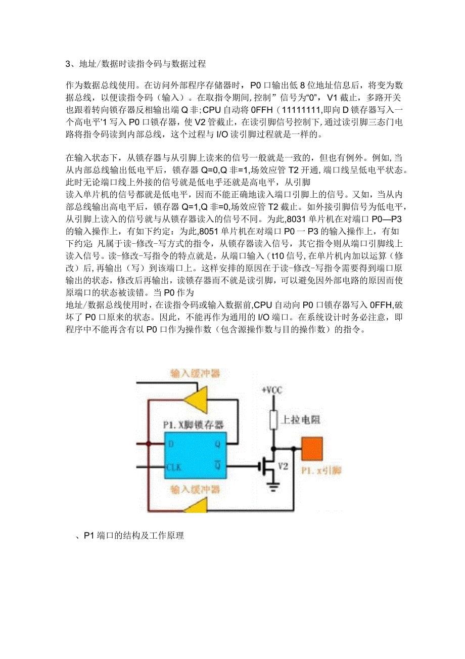 单片机IO口结构及工作原理_第5页