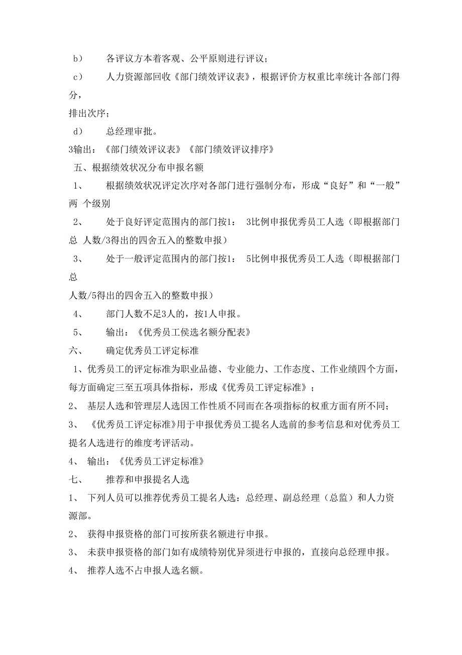 年度优秀员工、管理人员评选方案_第2页