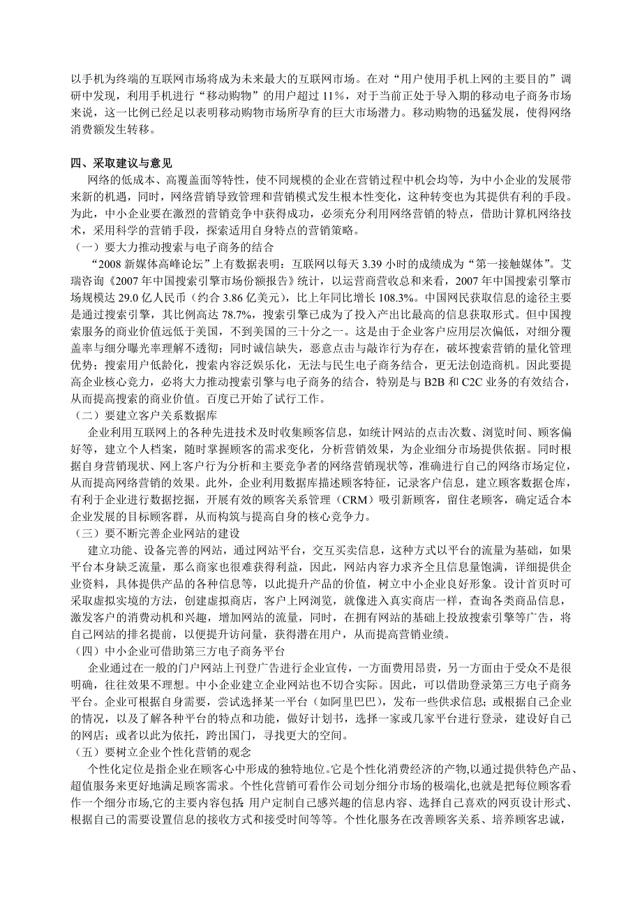 网络营销调研报告_第4页
