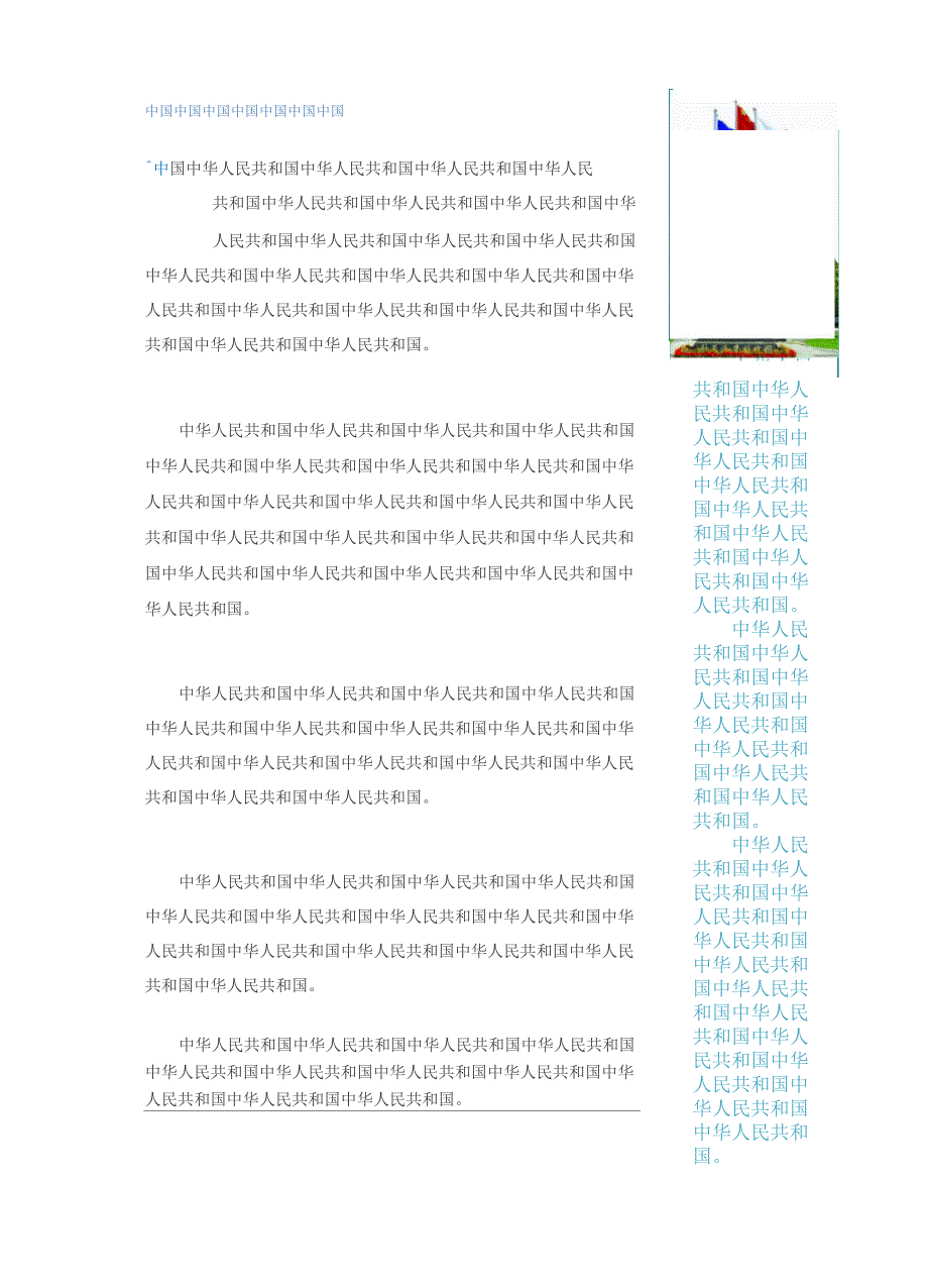 漂亮的WORD文档模板_第1页