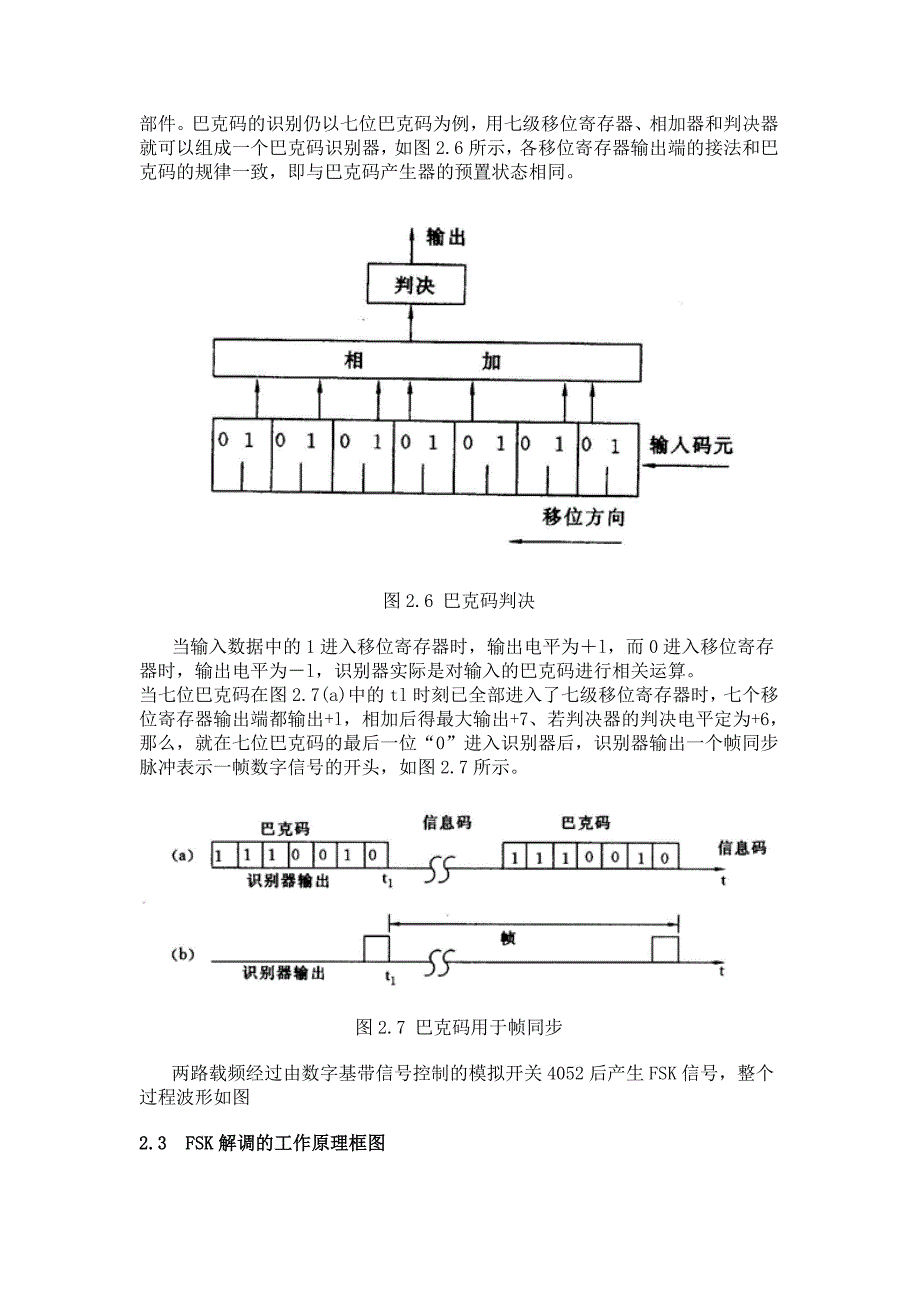 基于VHDL的2FSK调制与解调毕业论文1_第4页