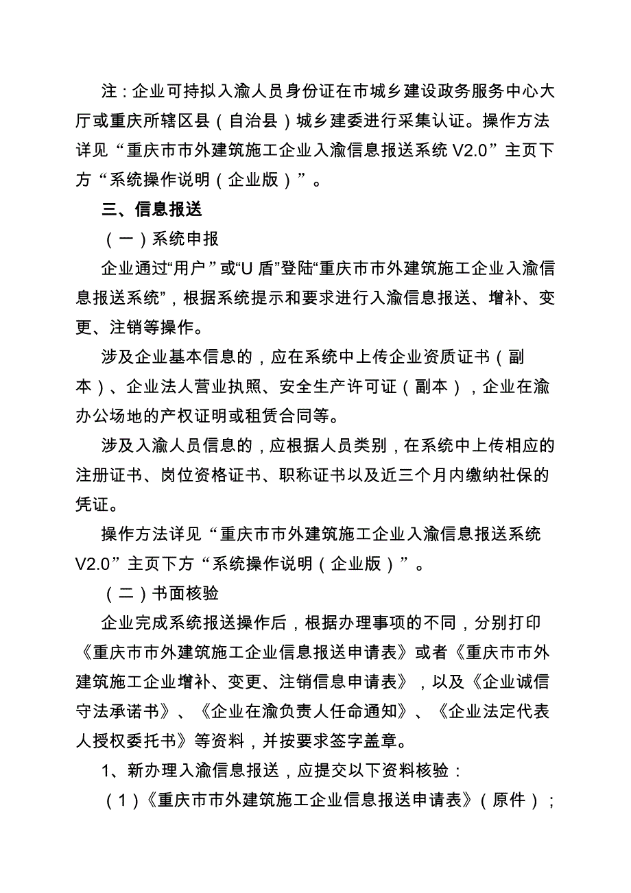 重庆外建筑施工企业.DOC_第2页