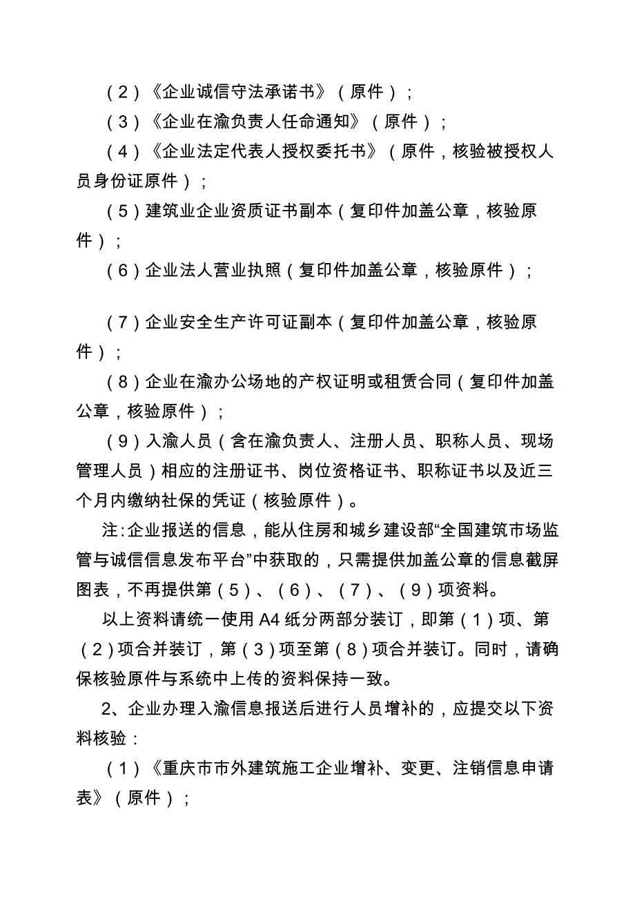 重庆外建筑施工企业.DOC_第3页