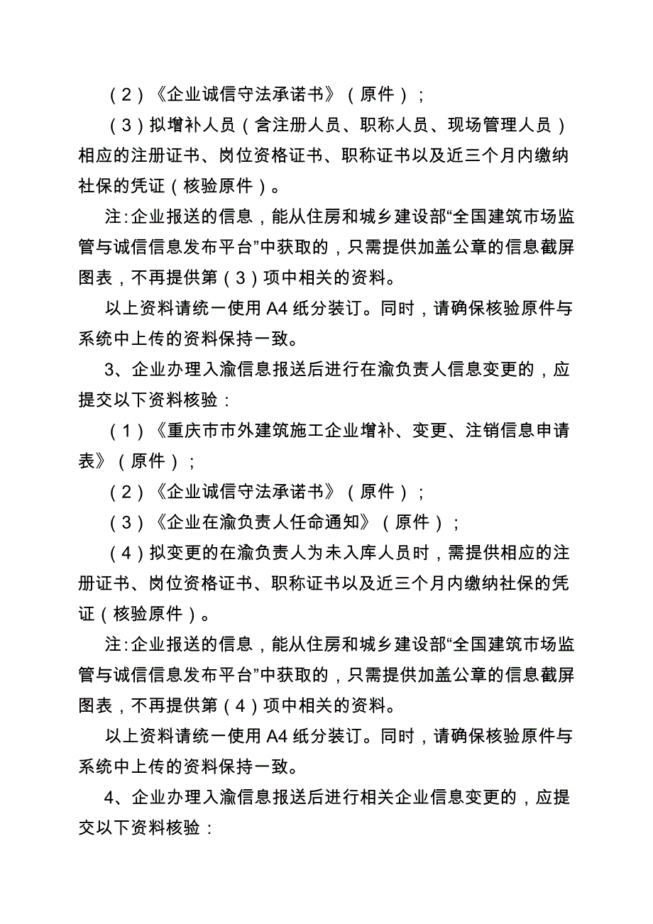 重庆外建筑施工企业.DOC_第4页