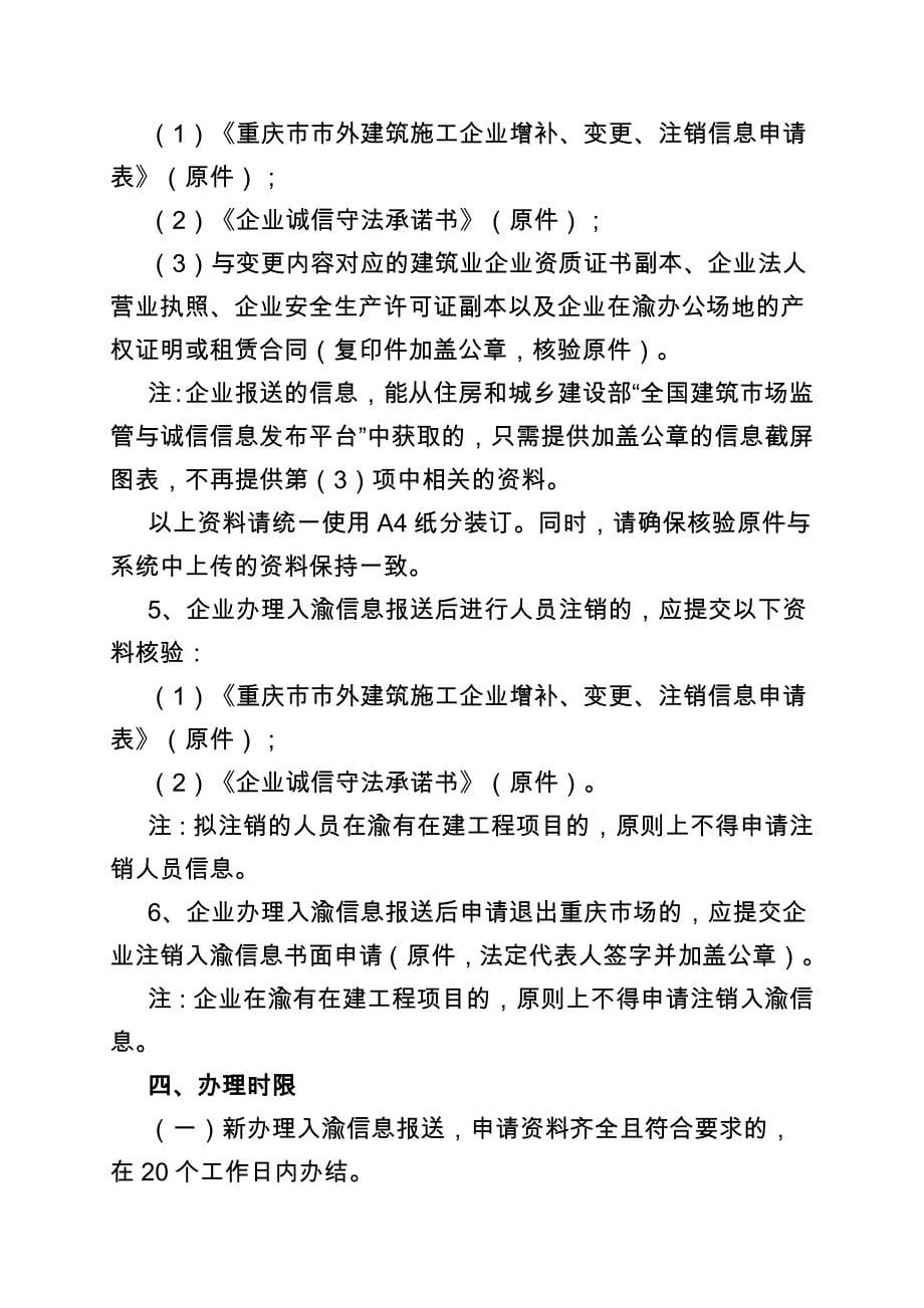 重庆外建筑施工企业.DOC_第5页