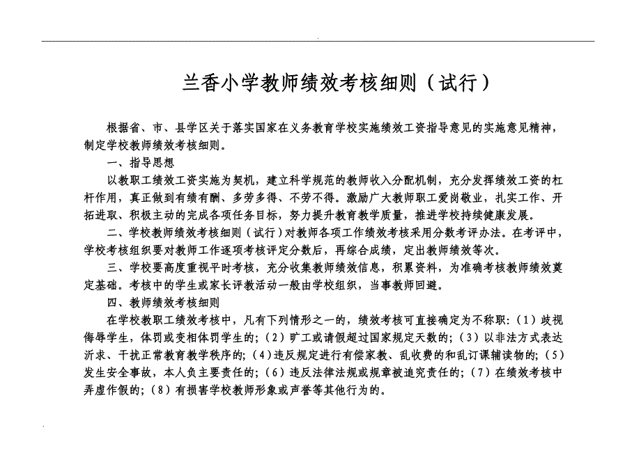 小学教师绩效考核细则(试行)_第2页