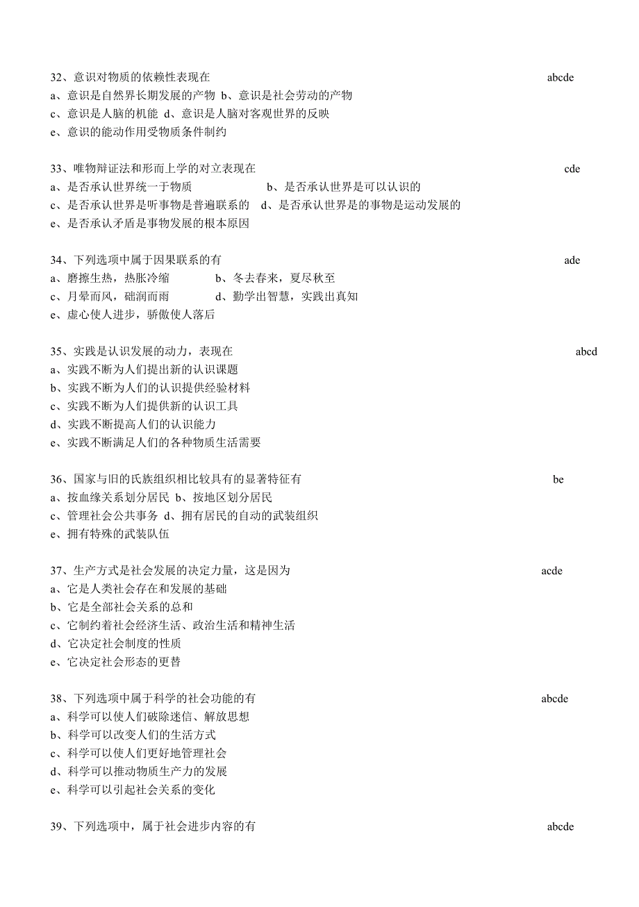 马克思主义哲学原理试题及答案_第4页