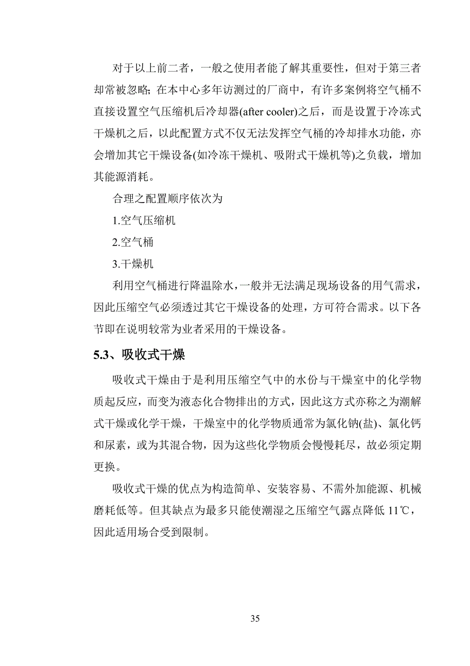 压缩空气供气系统节能手册_第3页