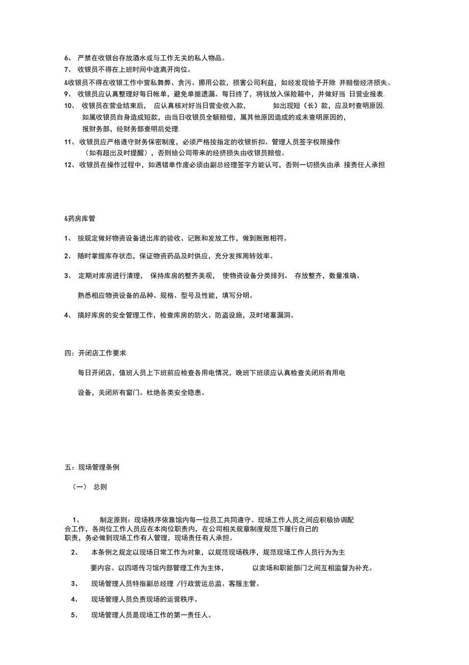 理疗运营管理制度_第5页