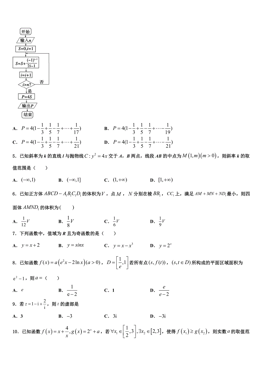 湖北省荆荆襄宜四地七校考试联盟2023年高三1月数学试题_第2页