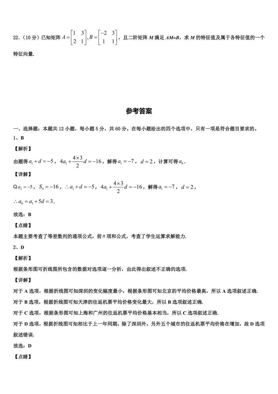 湖北省荆荆襄宜四地七校考试联盟2023年高三1月数学试题_第5页