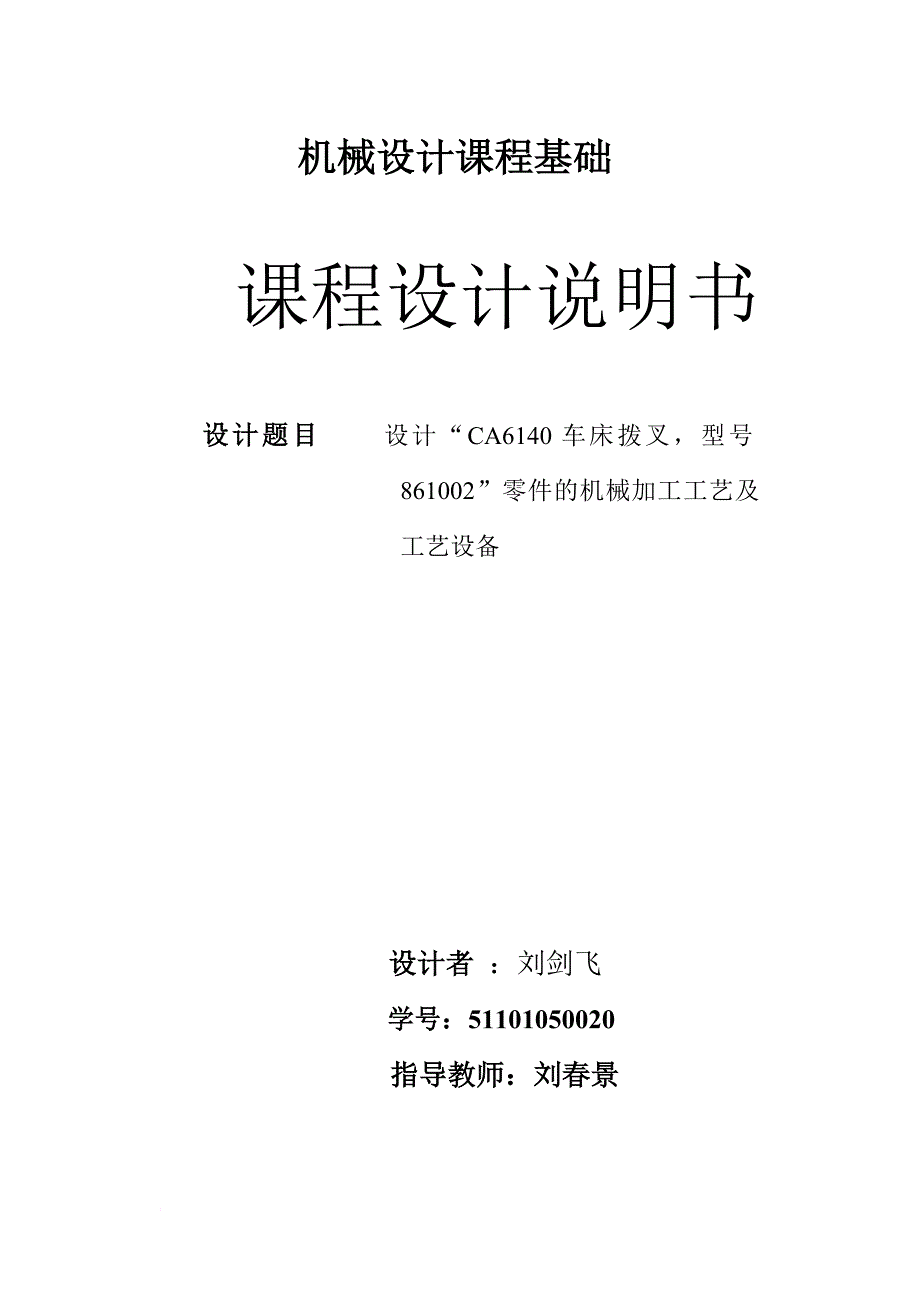 ca6140车床拨叉型号831002的夹具设计说明书及工艺卡工序卡等图纸.doc_第3页