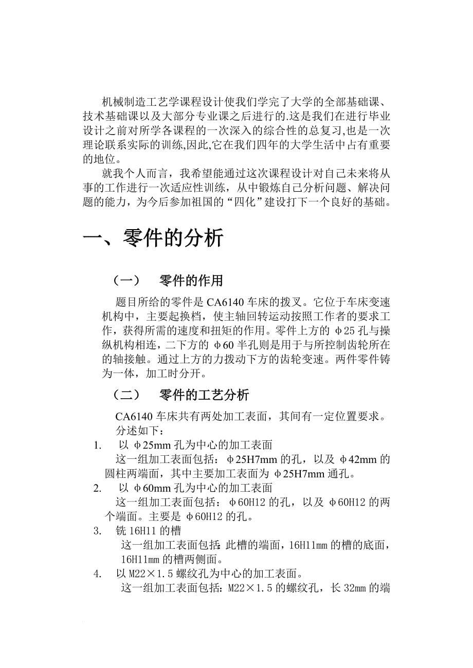 ca6140车床拨叉型号831002的夹具设计说明书及工艺卡工序卡等图纸.doc_第5页