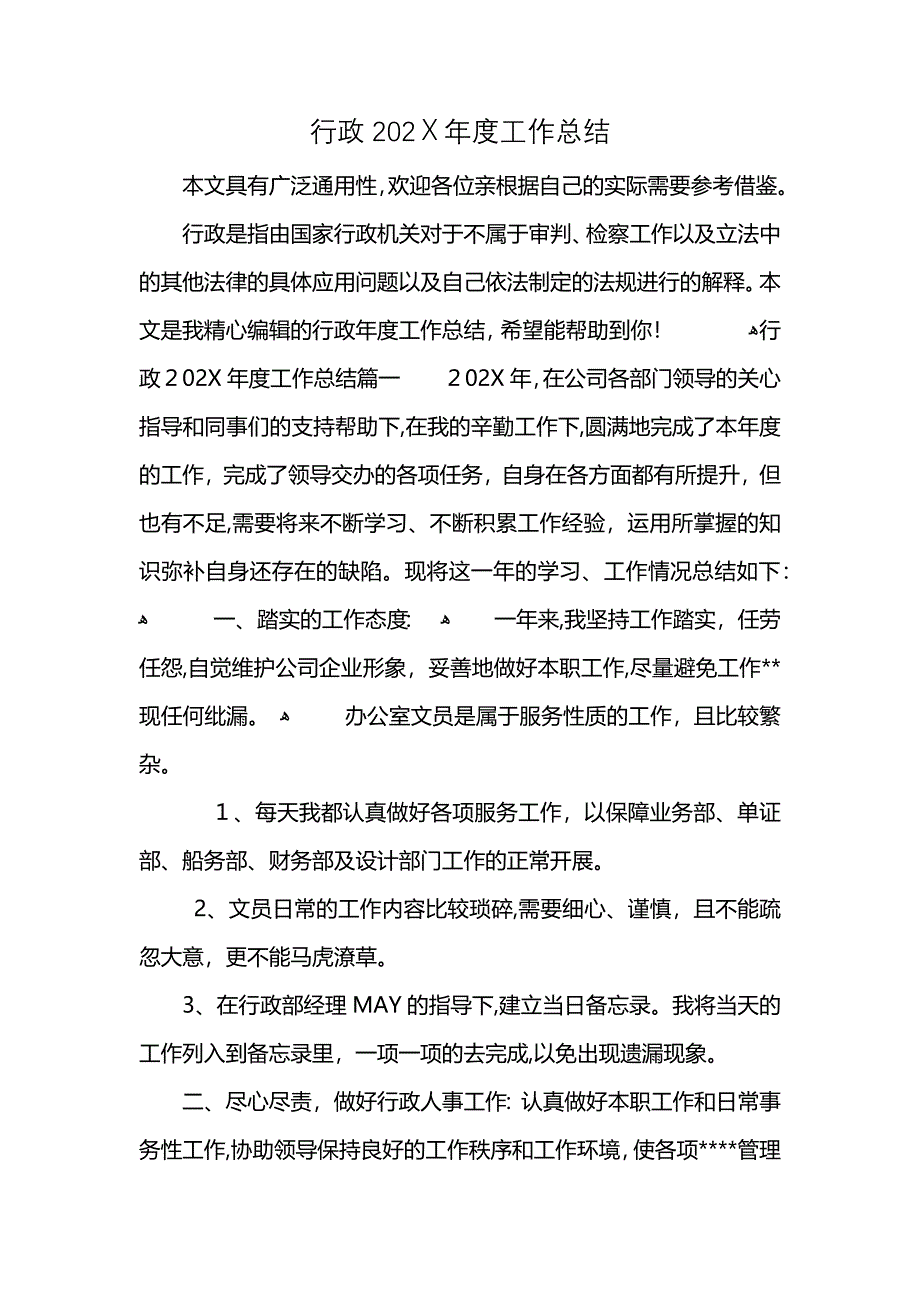 行政2021年度工作总结 (2)_第1页