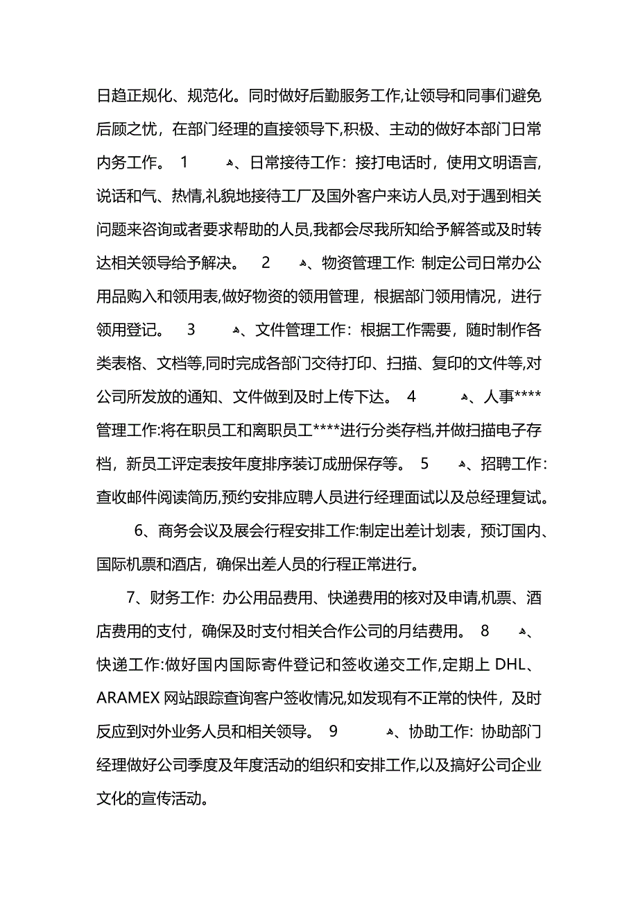 行政2021年度工作总结 (2)_第2页