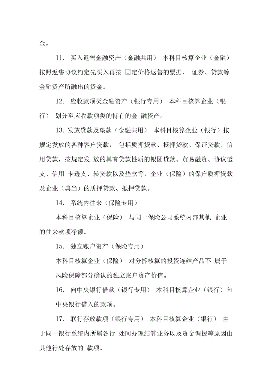 金融企业财务会计报表填报说明_第3页